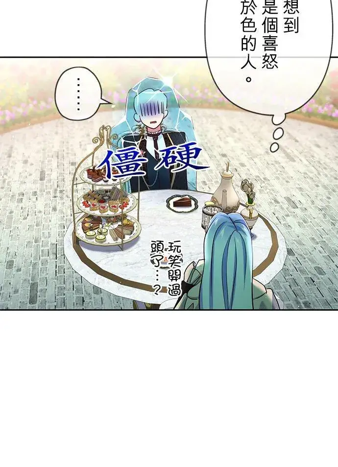 漫画《甘愿赴死的恶女》第11话第47张图