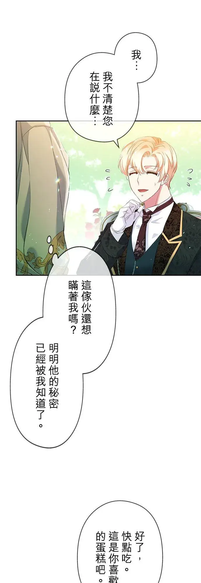 漫画《甘愿赴死的恶女》第11话第48张图