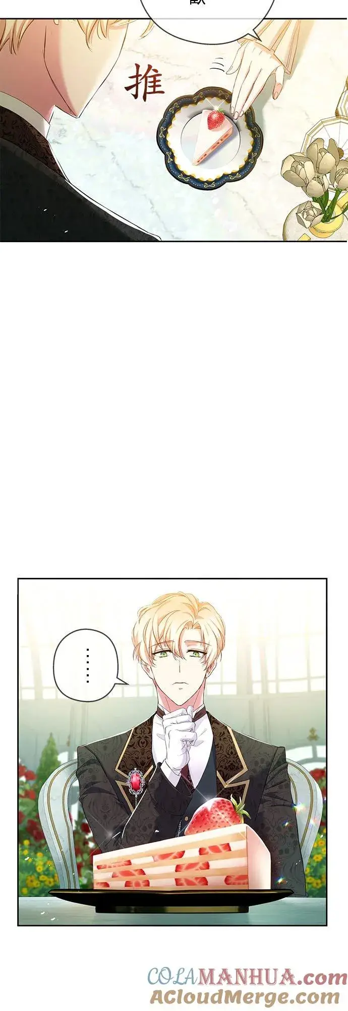 漫画《甘愿赴死的恶女》第11话第49张图