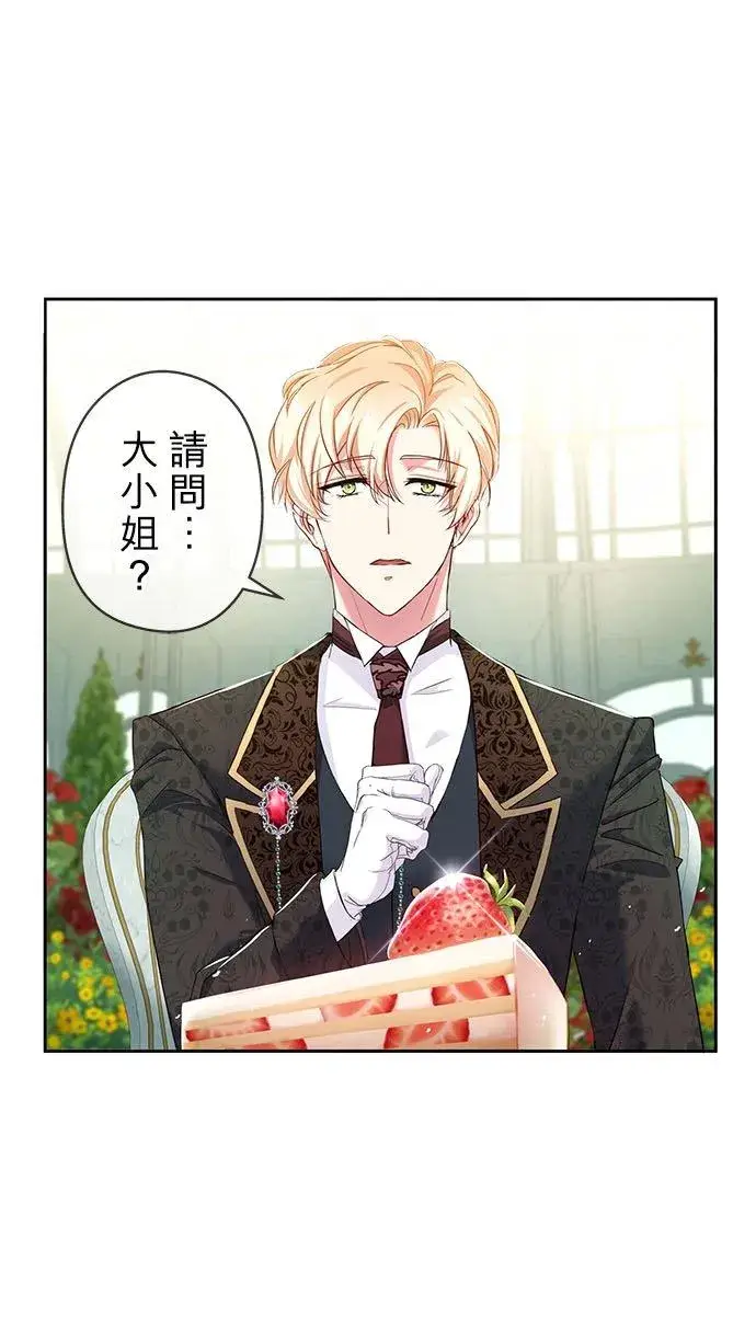 漫画《甘愿赴死的恶女》第11话第50张图