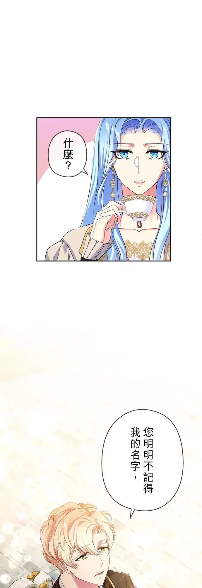 漫画《甘愿赴死的恶女》第11话第51张图
