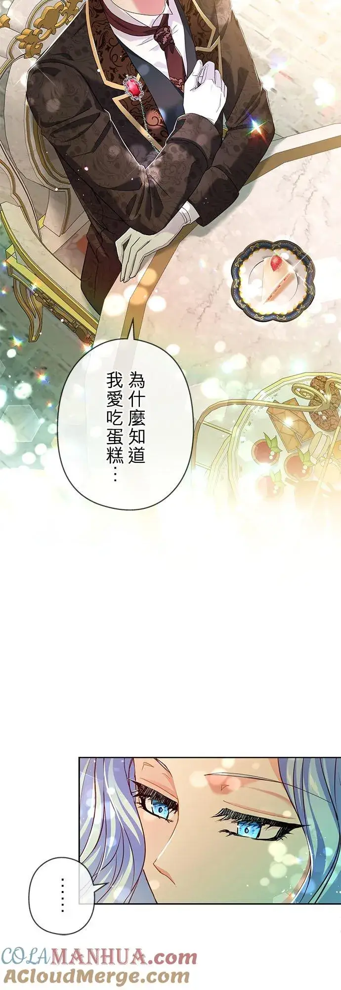 漫画《甘愿赴死的恶女》第11话第52张图