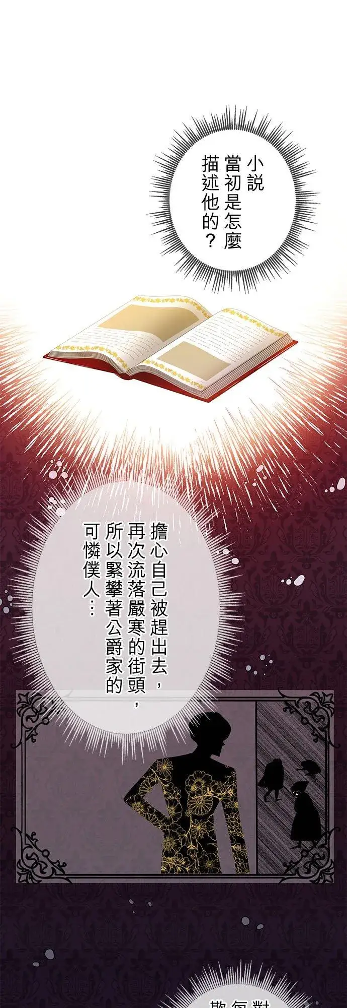 漫画《甘愿赴死的恶女》第11话第56张图