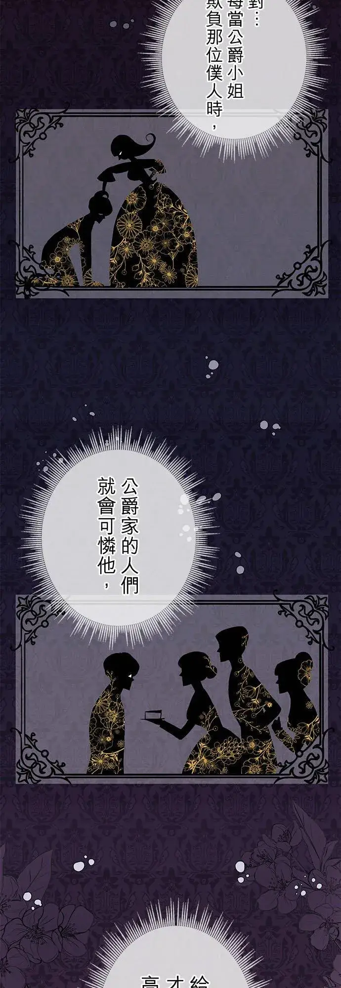 漫画《甘愿赴死的恶女》第11话第57张图