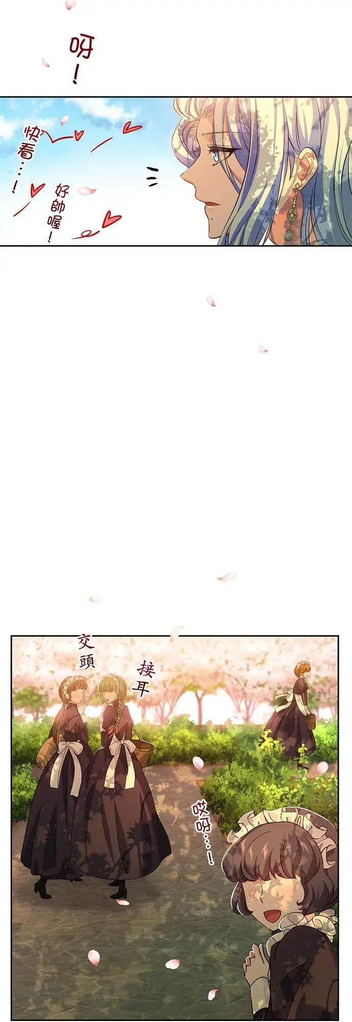 漫画《甘愿赴死的恶女》第11话第6张图