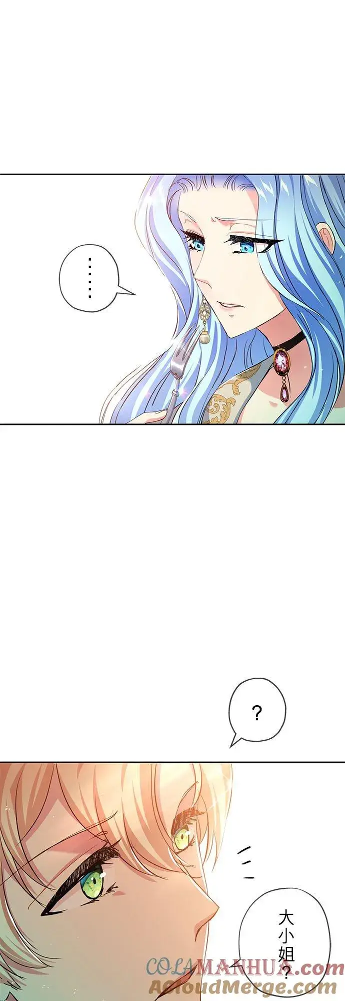 漫画《甘愿赴死的恶女》第11话第61张图