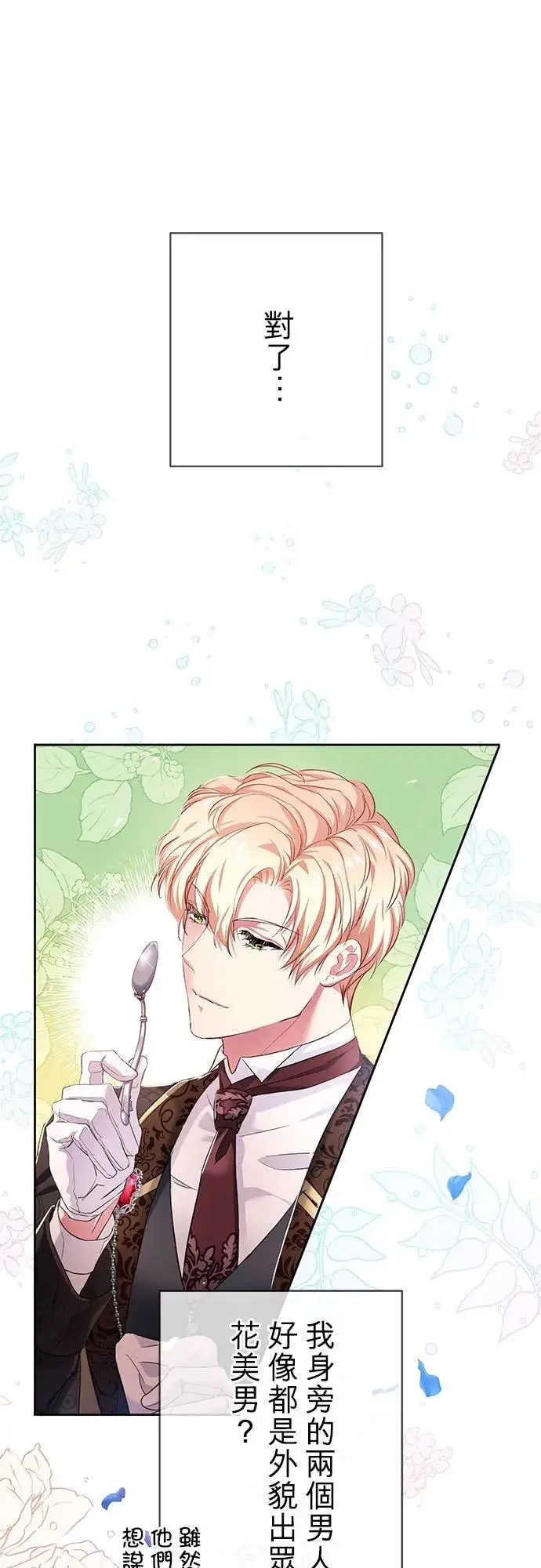 漫画《甘愿赴死的恶女》第11话第8张图