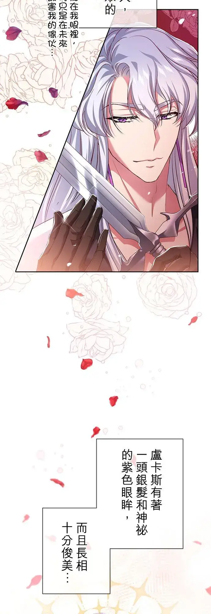 漫画《甘愿赴死的恶女》第11话第9张图