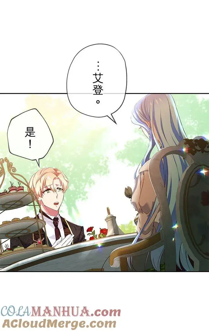 漫画《甘愿赴死的恶女》第12话第10张图
