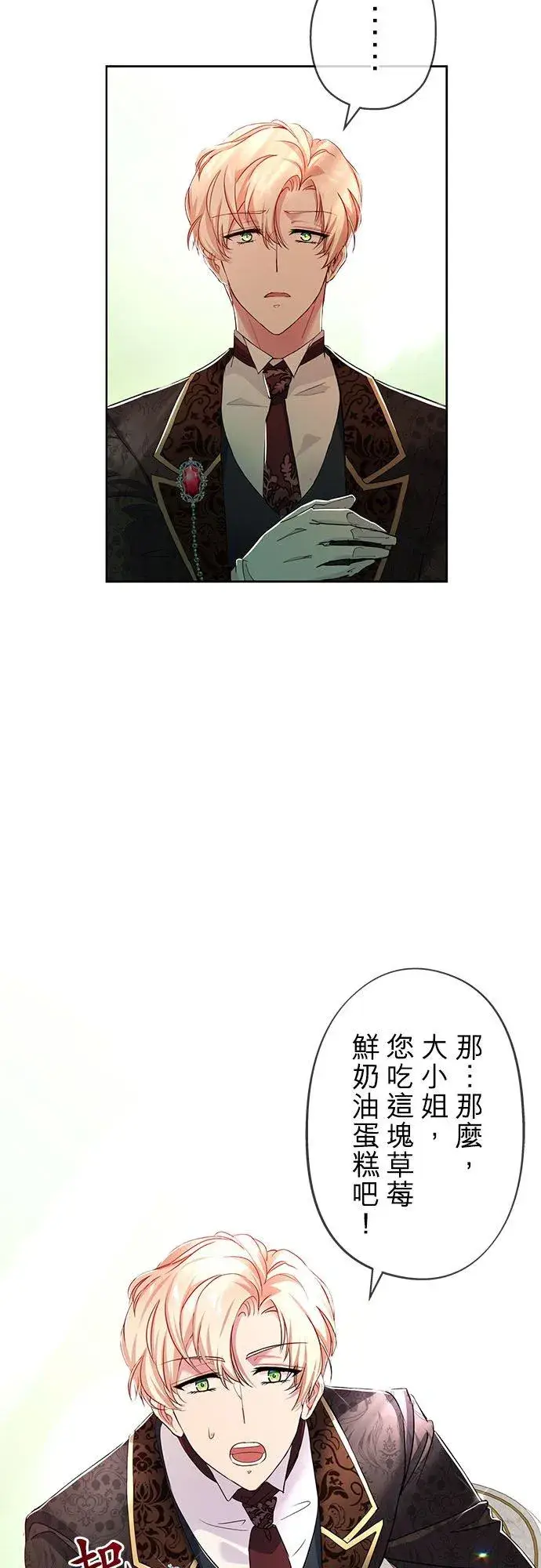 漫画《甘愿赴死的恶女》第12话第12张图