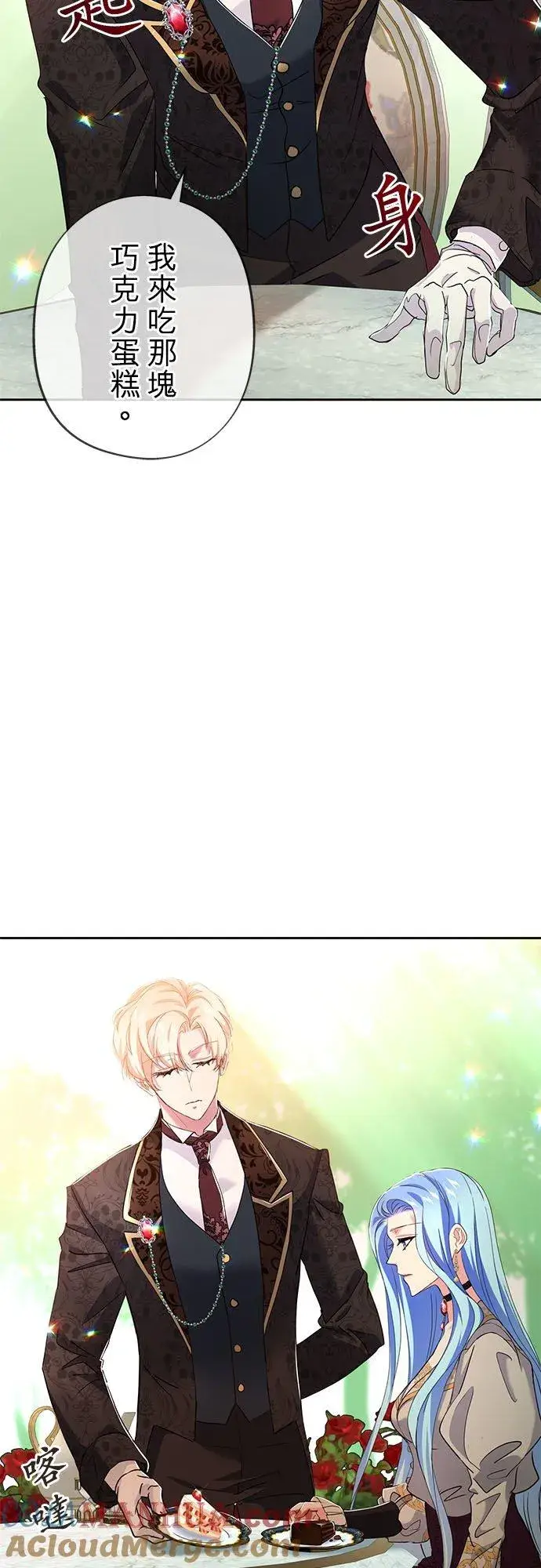 漫画《甘愿赴死的恶女》第12话第13张图