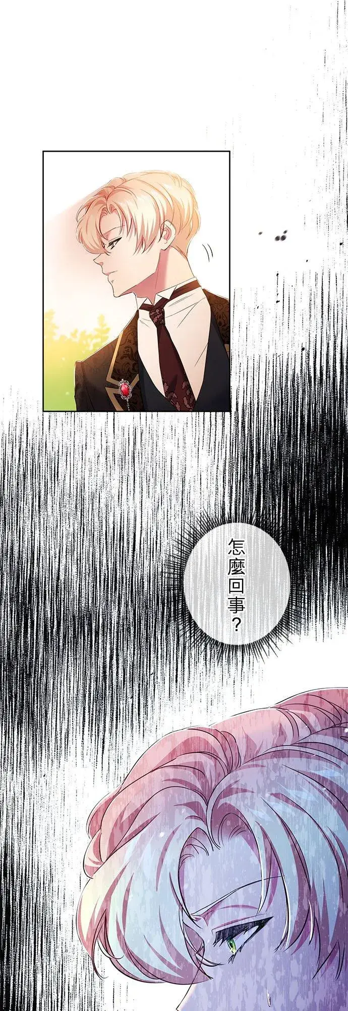 漫画《甘愿赴死的恶女》第12话第18张图