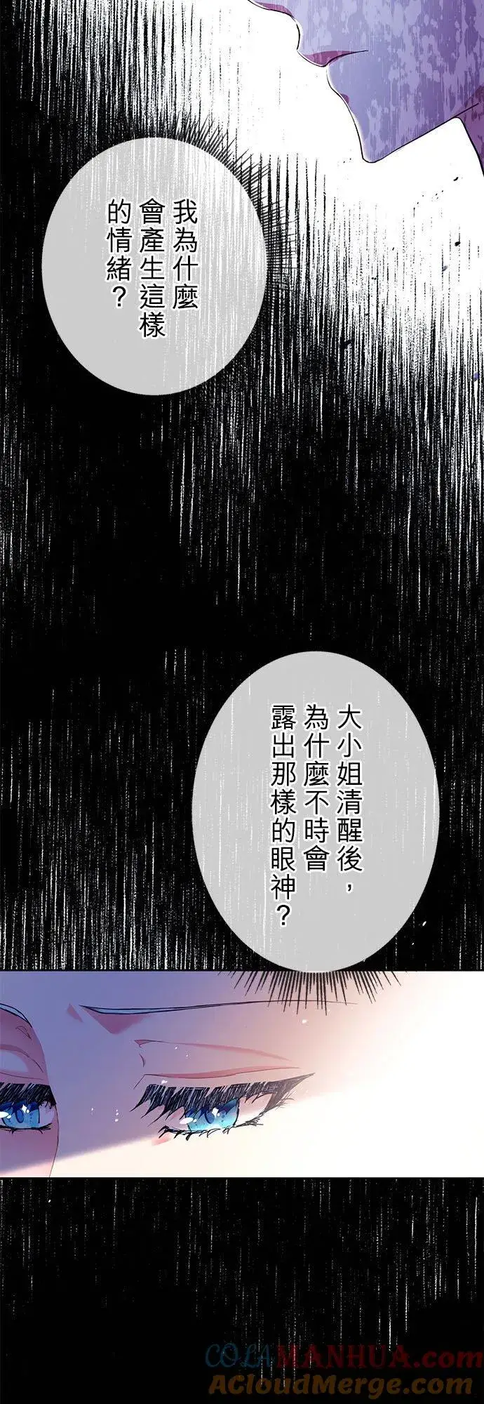 漫画《甘愿赴死的恶女》第12话第19张图