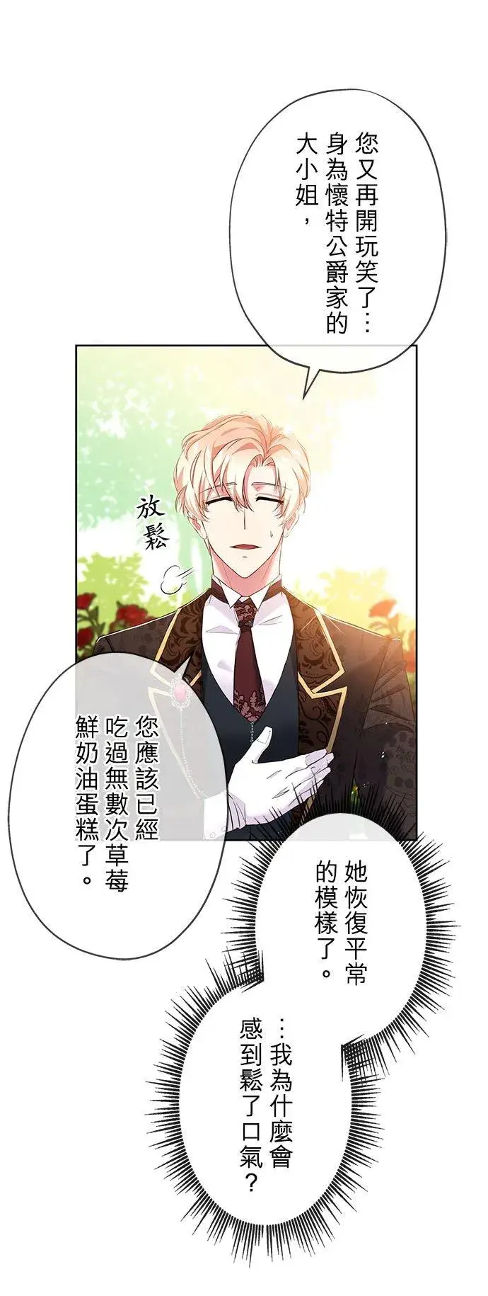 漫画《甘愿赴死的恶女》第12话第23张图