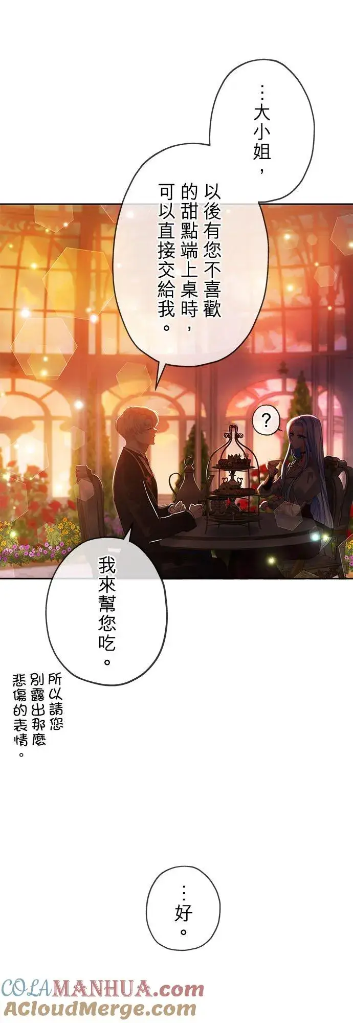 漫画《甘愿赴死的恶女》第12话第31张图