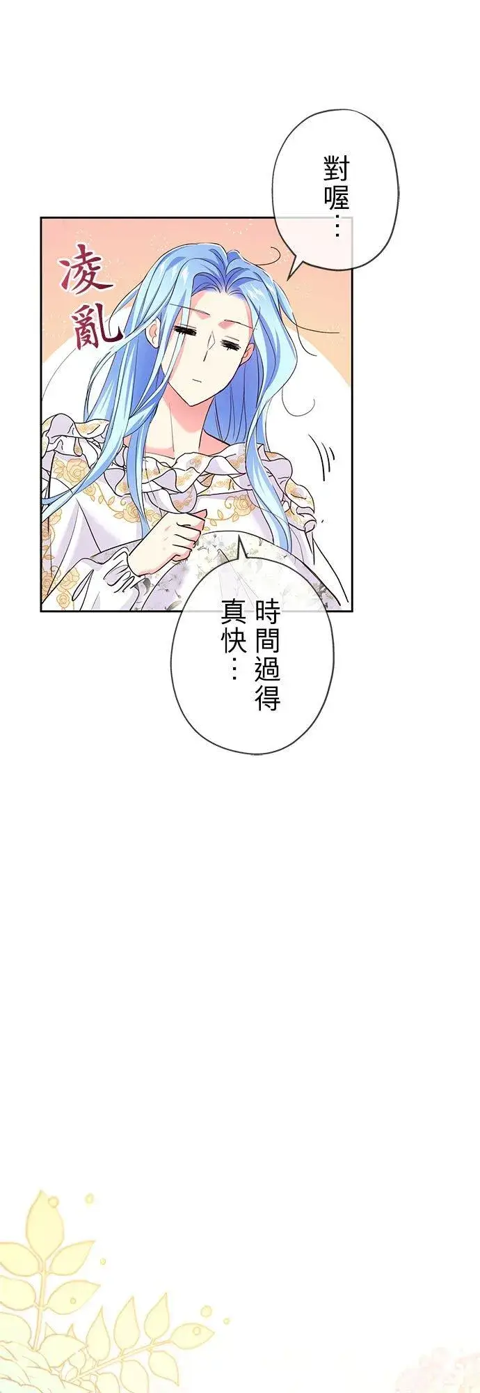 漫画《甘愿赴死的恶女》第12话第36张图