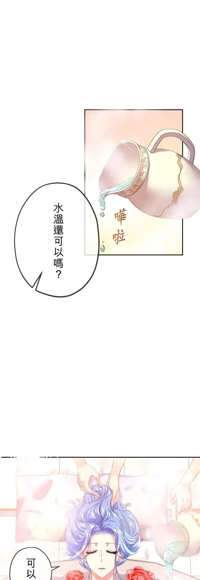 漫画《甘愿赴死的恶女》第12话第38张图