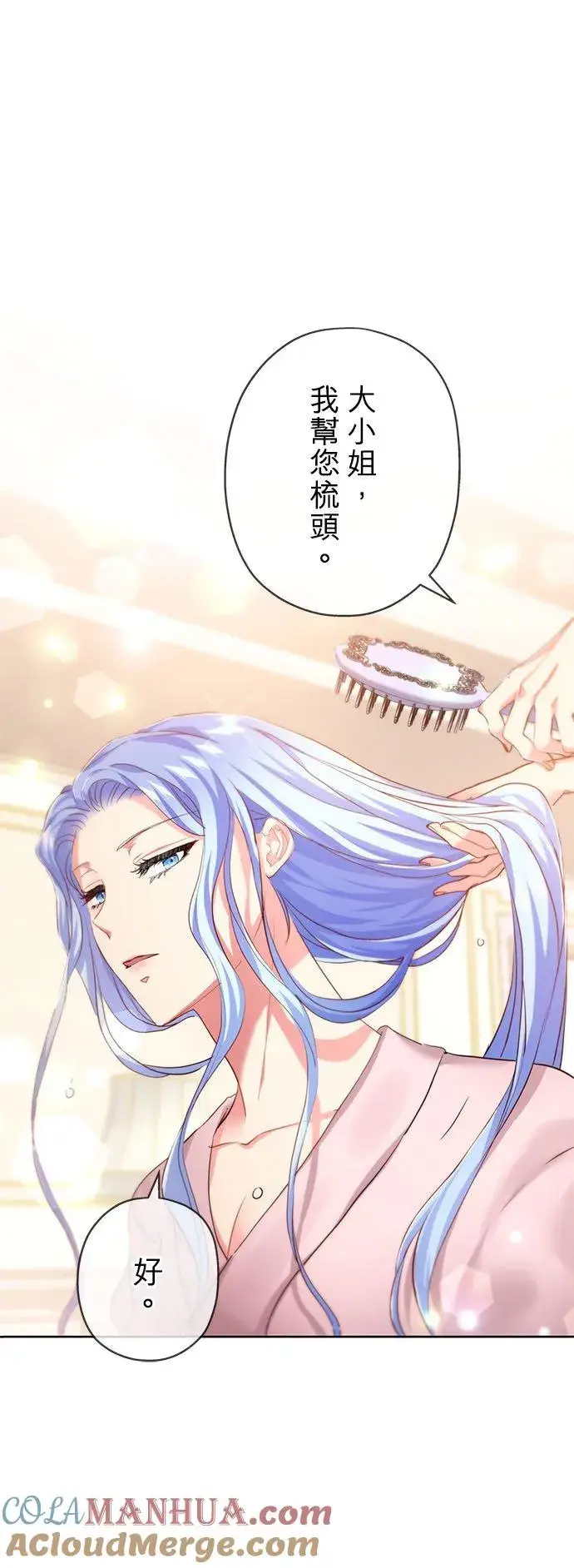 漫画《甘愿赴死的恶女》第12话第40张图