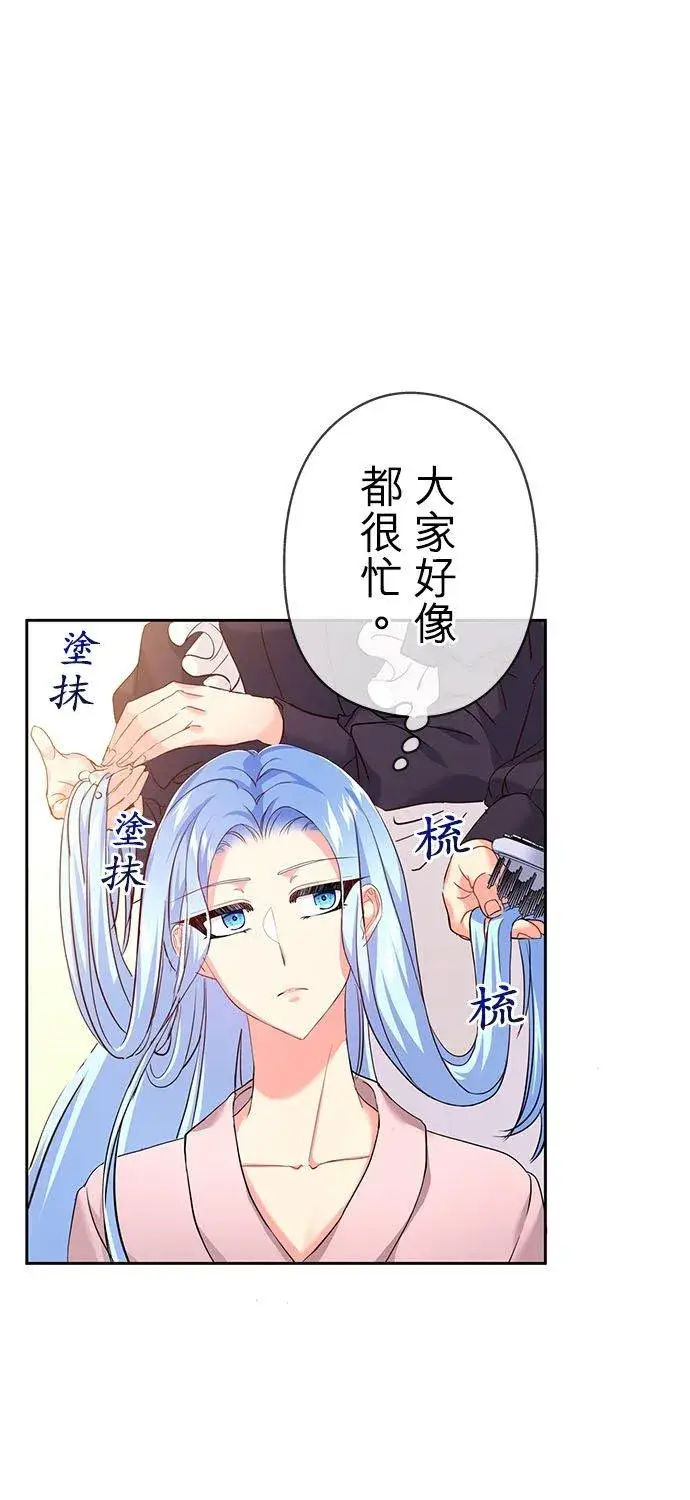漫画《甘愿赴死的恶女》第12话第45张图