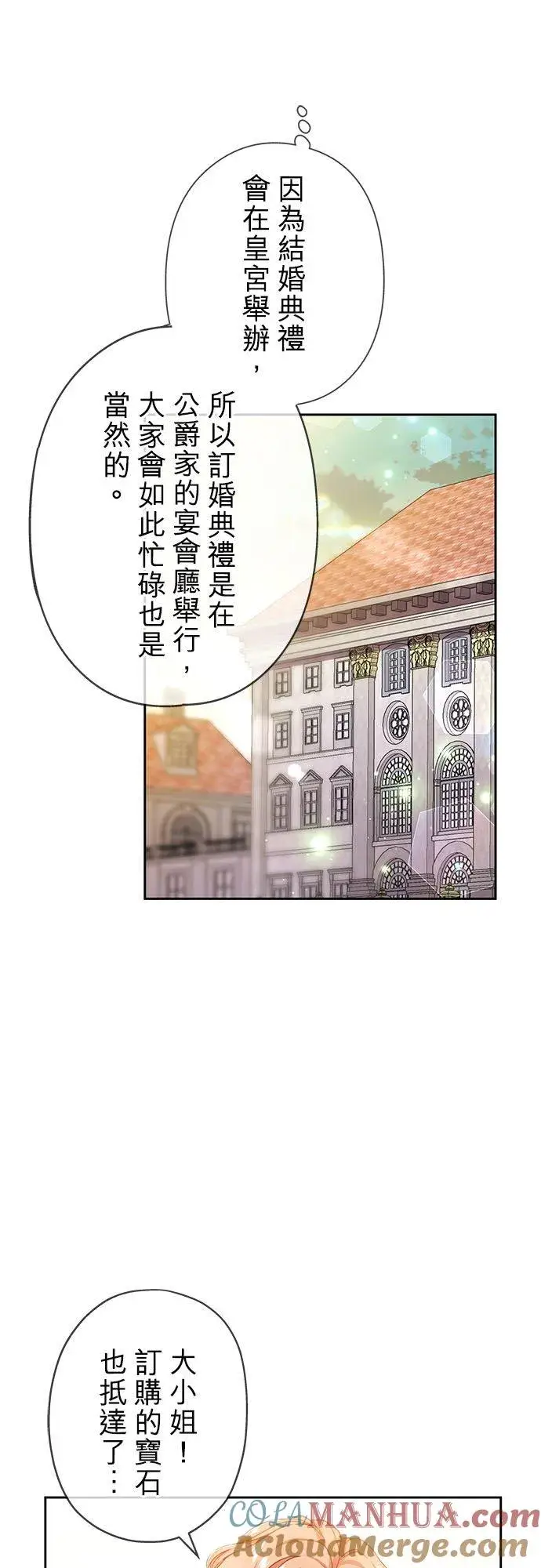 漫画《甘愿赴死的恶女》第12话第46张图