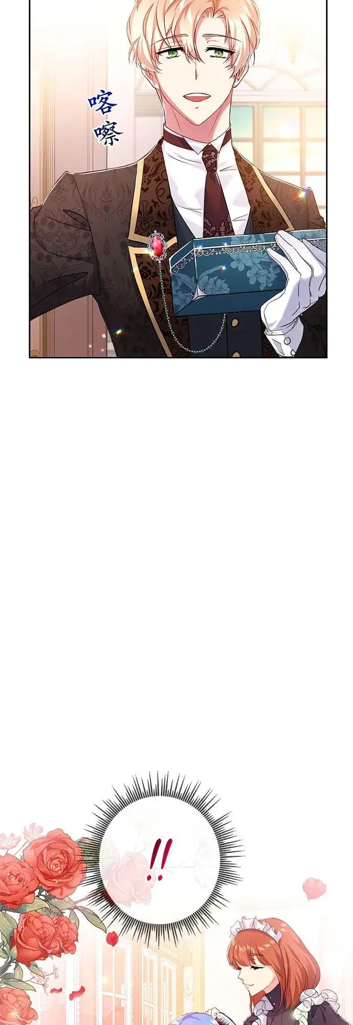 漫画《甘愿赴死的恶女》第12话第47张图