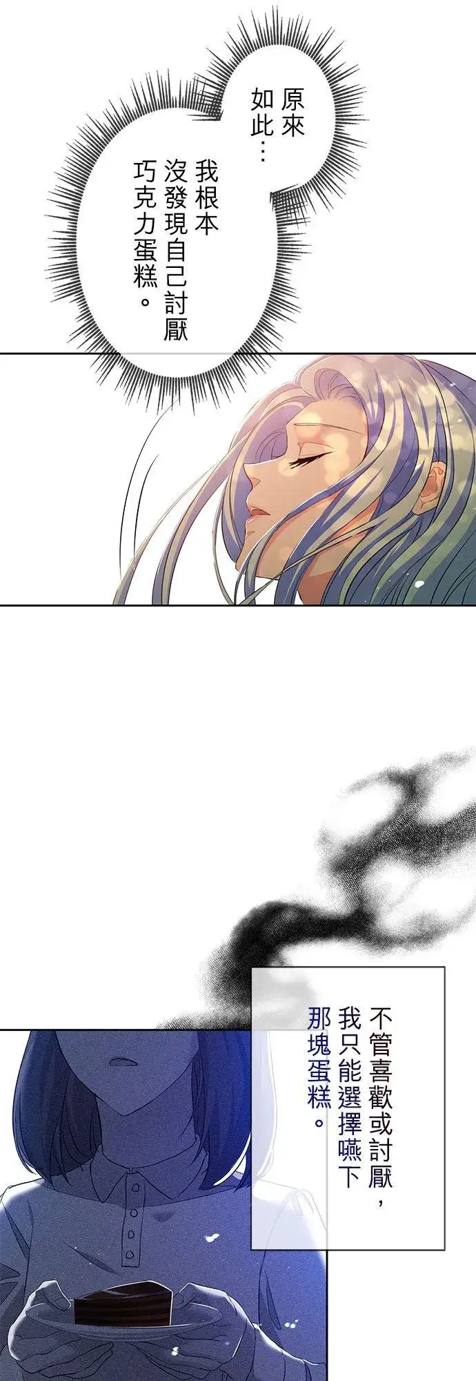 漫画《甘愿赴死的恶女》第12话第5张图