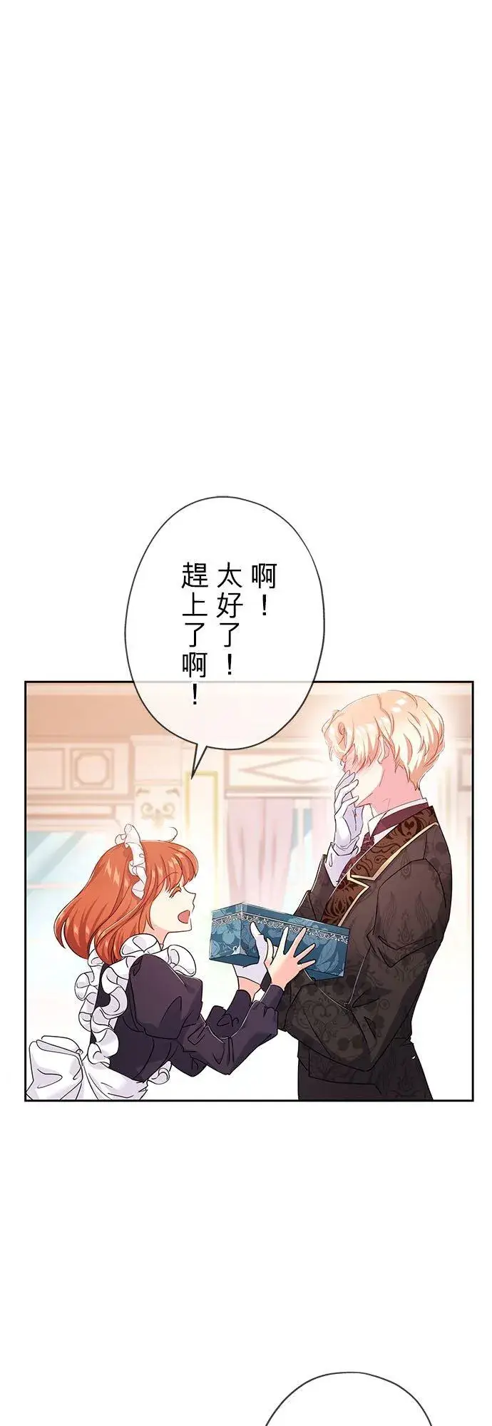 漫画《甘愿赴死的恶女》第12话第50张图