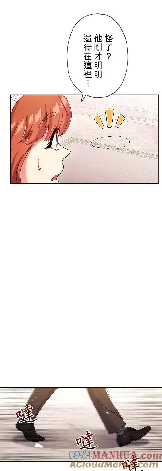 漫画《甘愿赴死的恶女》第12话第52张图