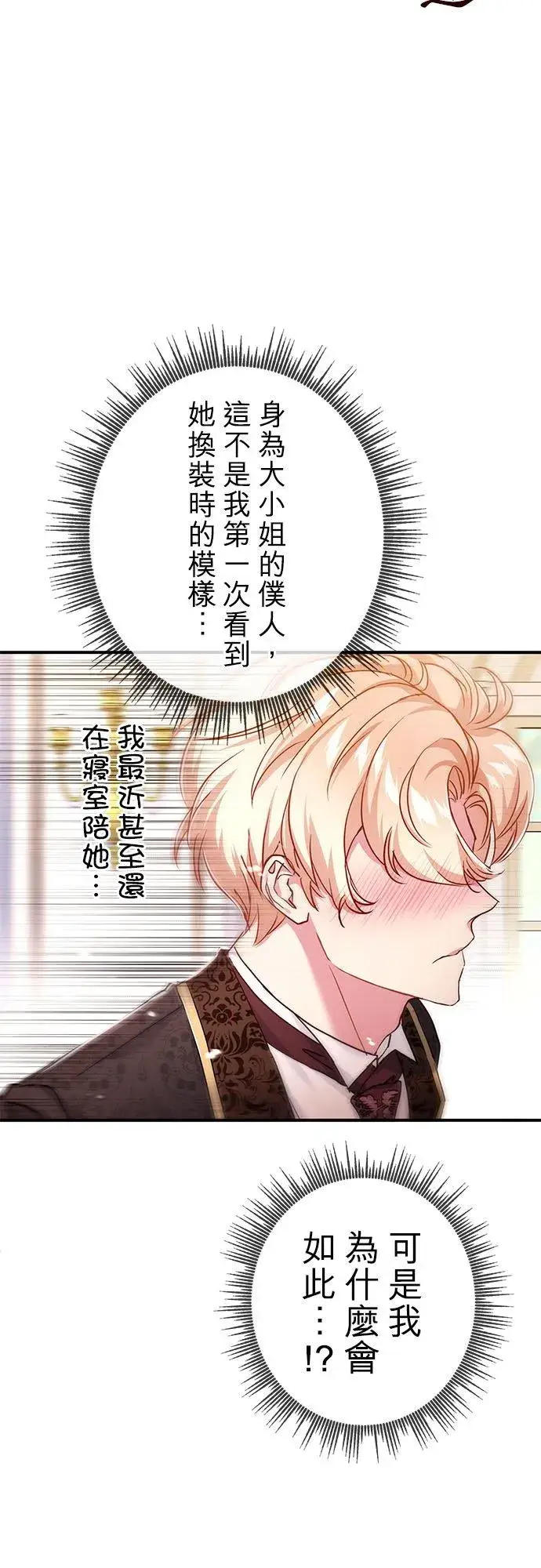漫画《甘愿赴死的恶女》第12话第53张图