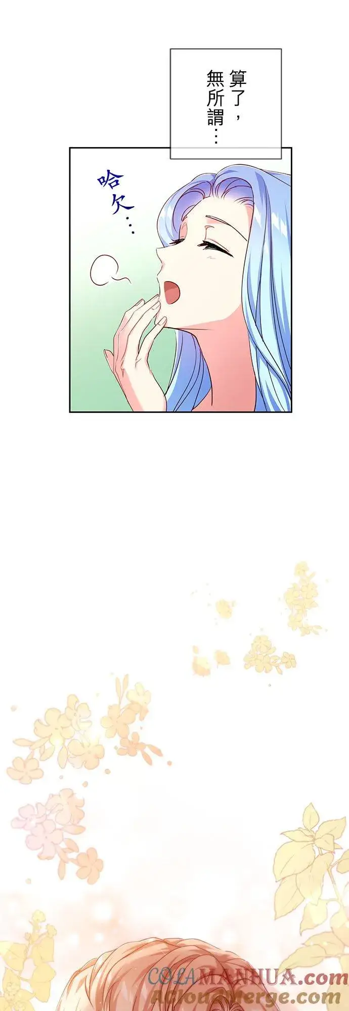 漫画《甘愿赴死的恶女》第12话第55张图