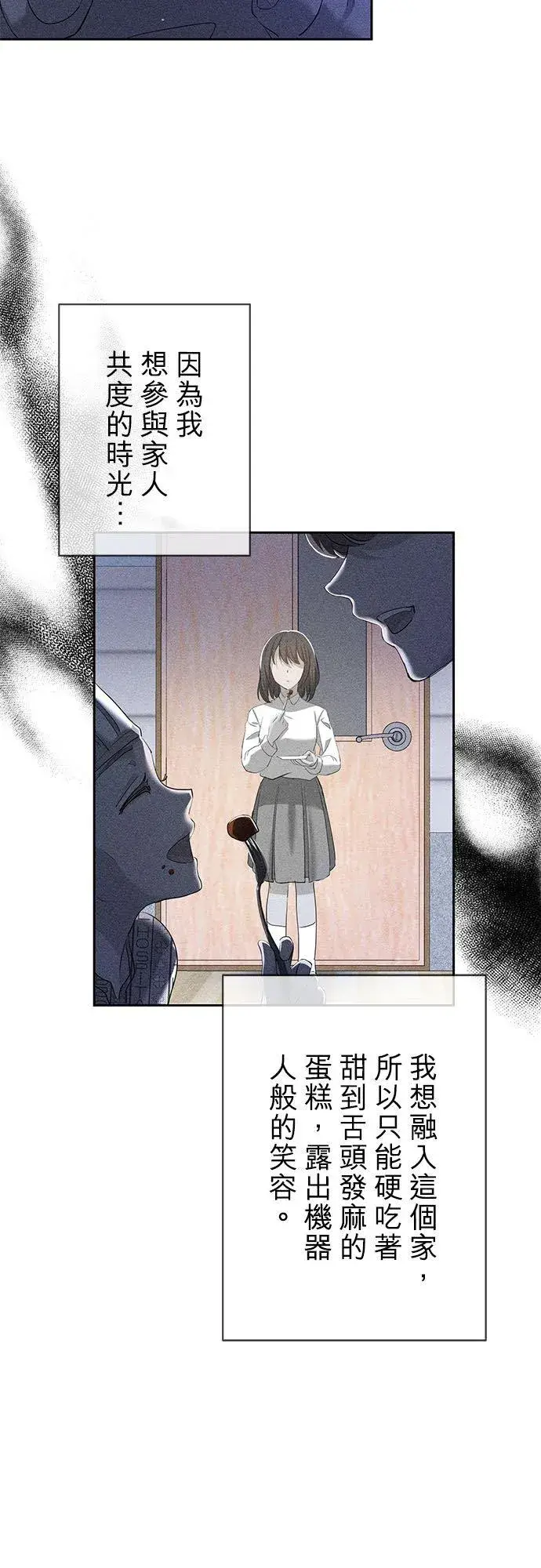 漫画《甘愿赴死的恶女》第12话第6张图