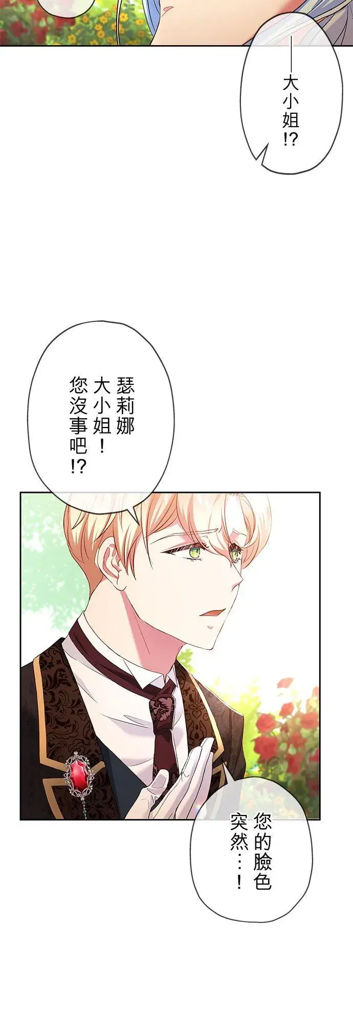 漫画《甘愿赴死的恶女》第12话第9张图