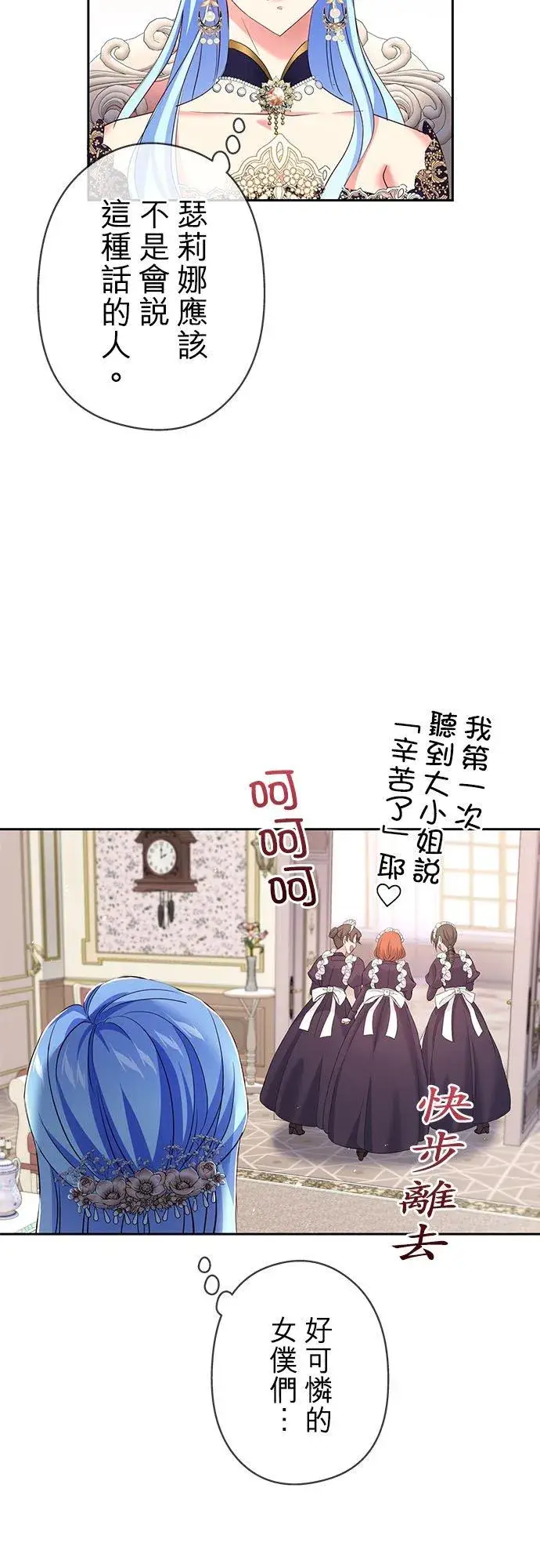 《甘愿赴死的恶女》第13话图30
