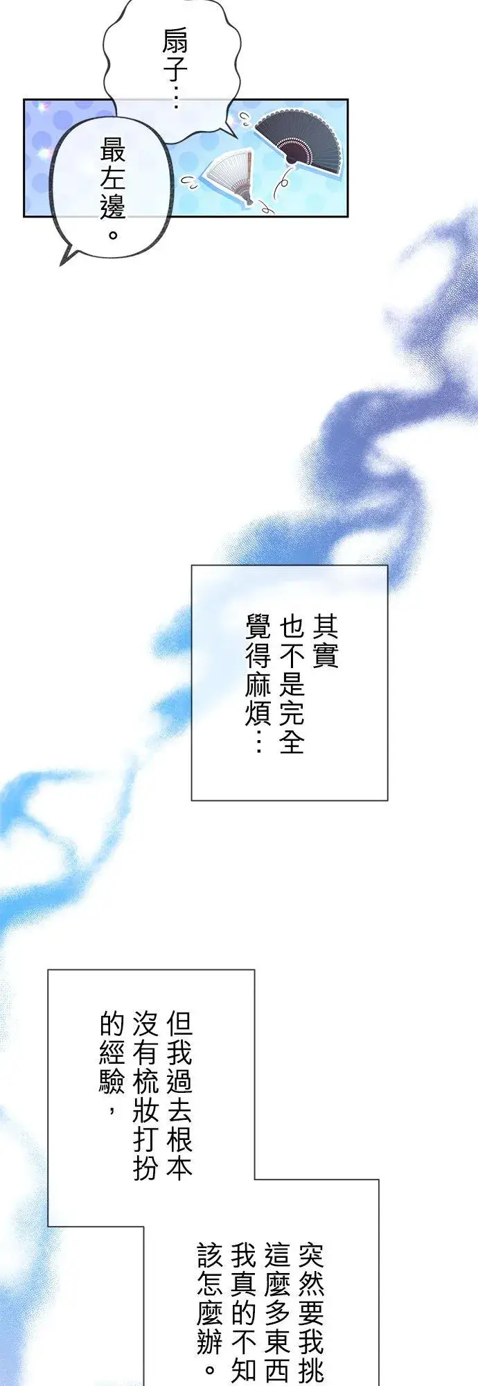 《甘愿赴死的恶女》第13话图6