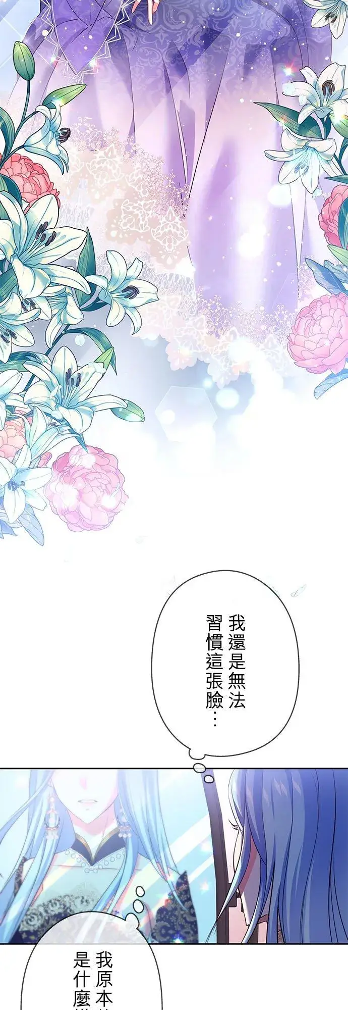 《甘愿赴死的恶女》第13话图9
