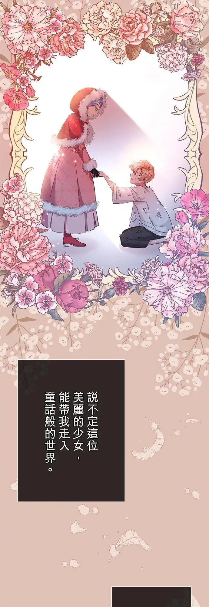 漫画《甘愿赴死的恶女》第14话第12张图