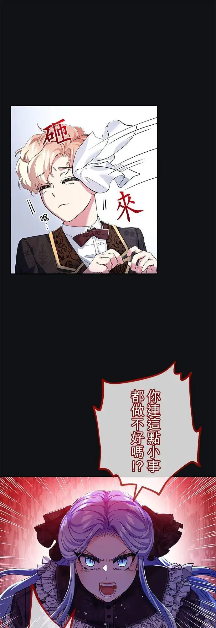 漫画《甘愿赴死的恶女》第14话第15张图