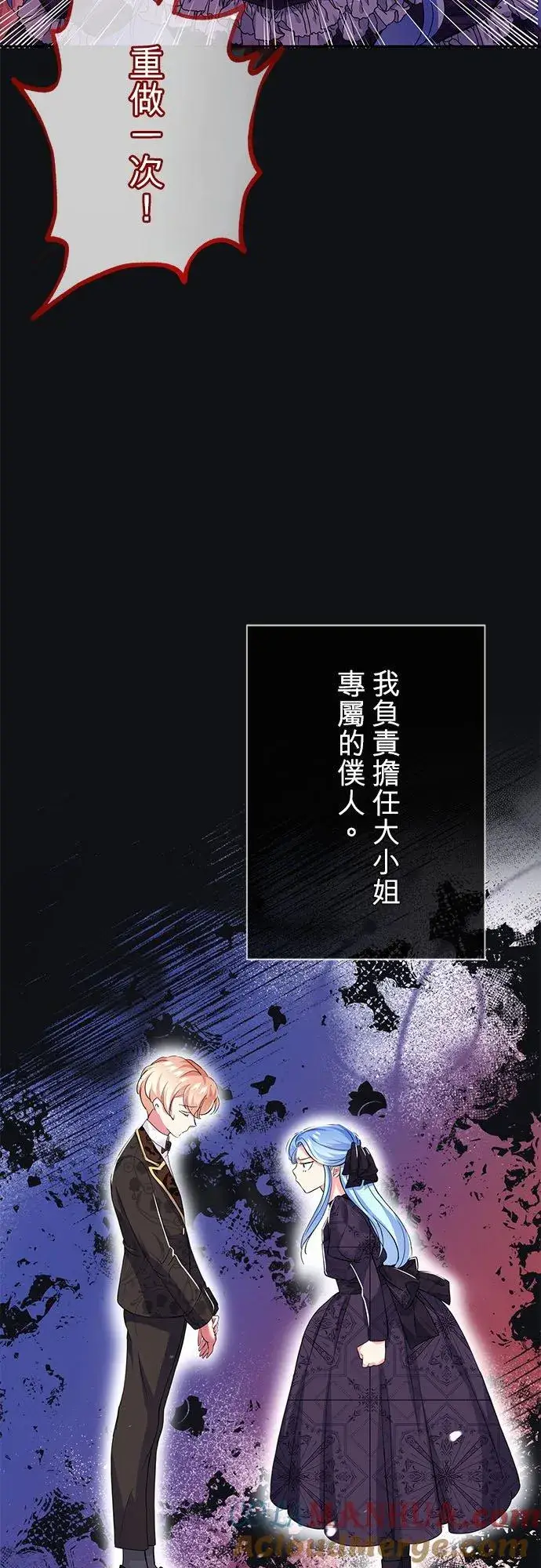 漫画《甘愿赴死的恶女》第14话第16张图
