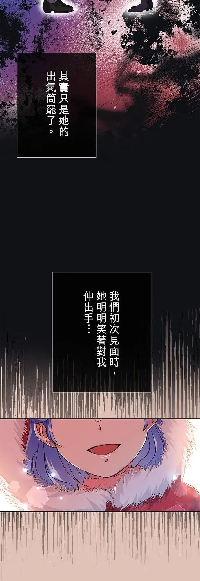 漫画《甘愿赴死的恶女》第14话第17张图