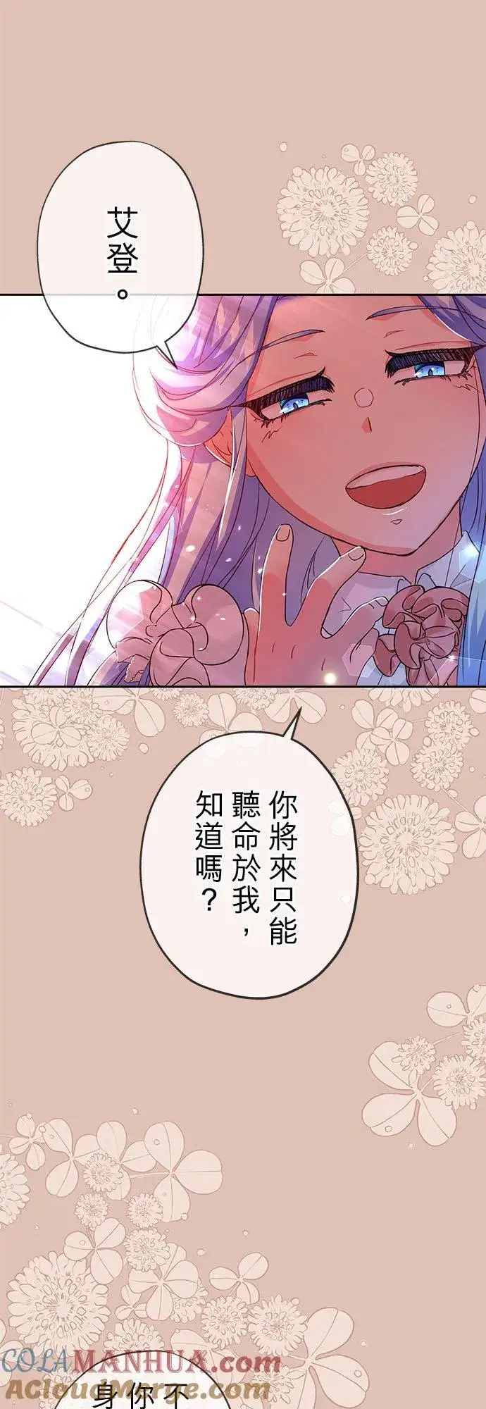 漫画《甘愿赴死的恶女》第14话第19张图