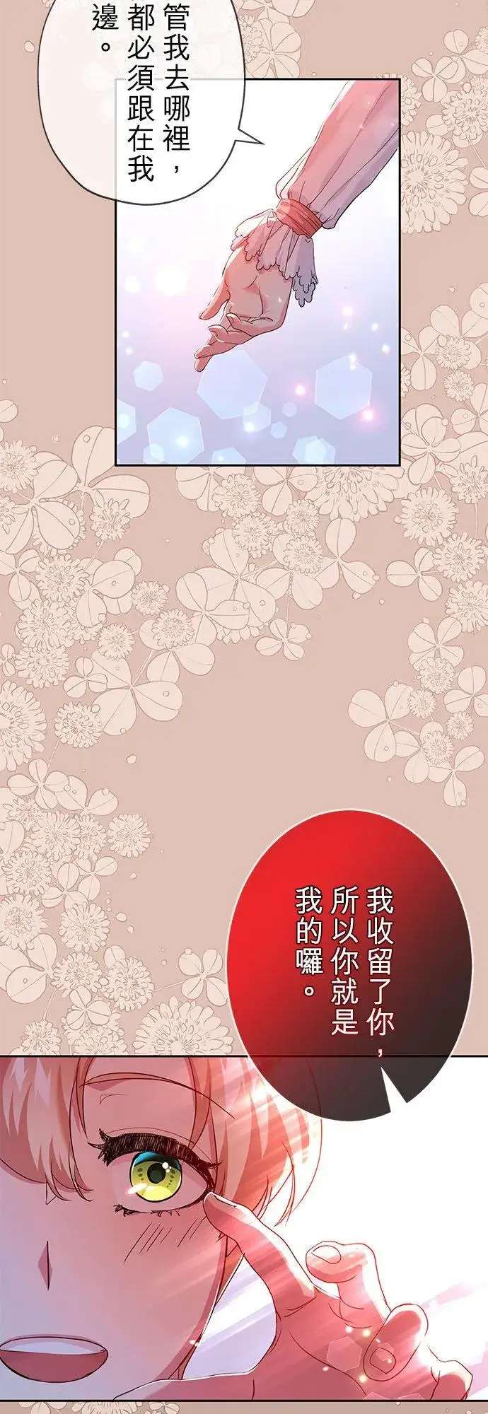 漫画《甘愿赴死的恶女》第14话第20张图