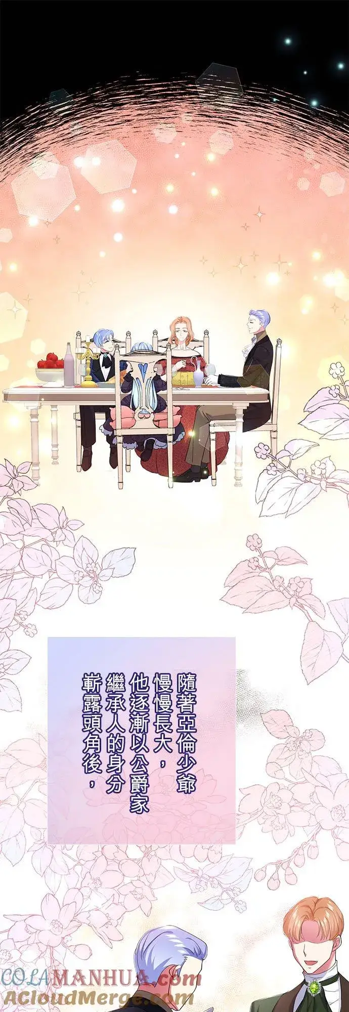 漫画《甘愿赴死的恶女》第14话第22张图
