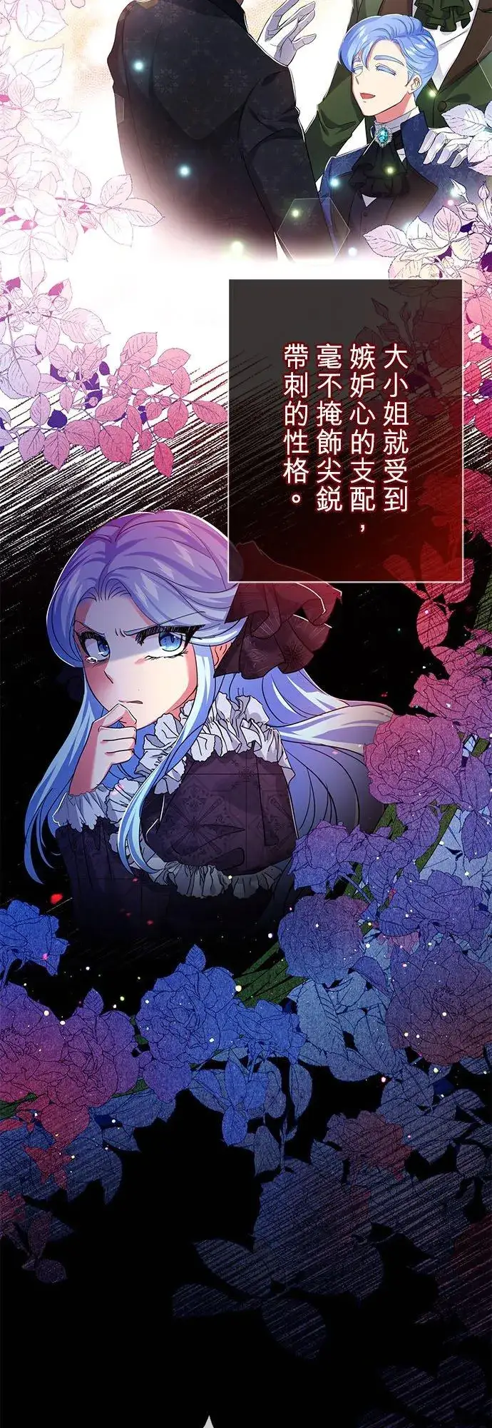 漫画《甘愿赴死的恶女》第14话第23张图
