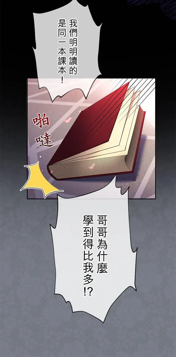 漫画《甘愿赴死的恶女》第14话第24张图