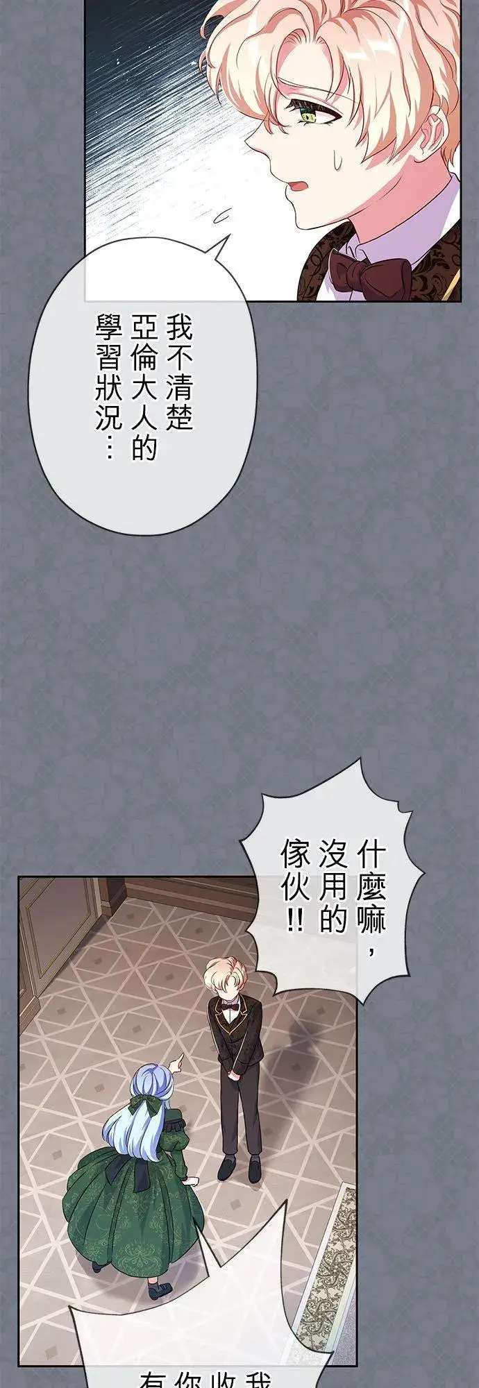漫画《甘愿赴死的恶女》第14话第26张图