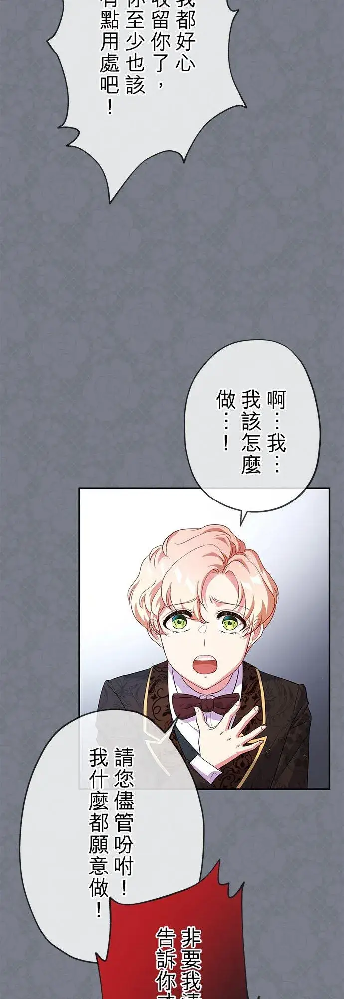 漫画《甘愿赴死的恶女》第14话第27张图