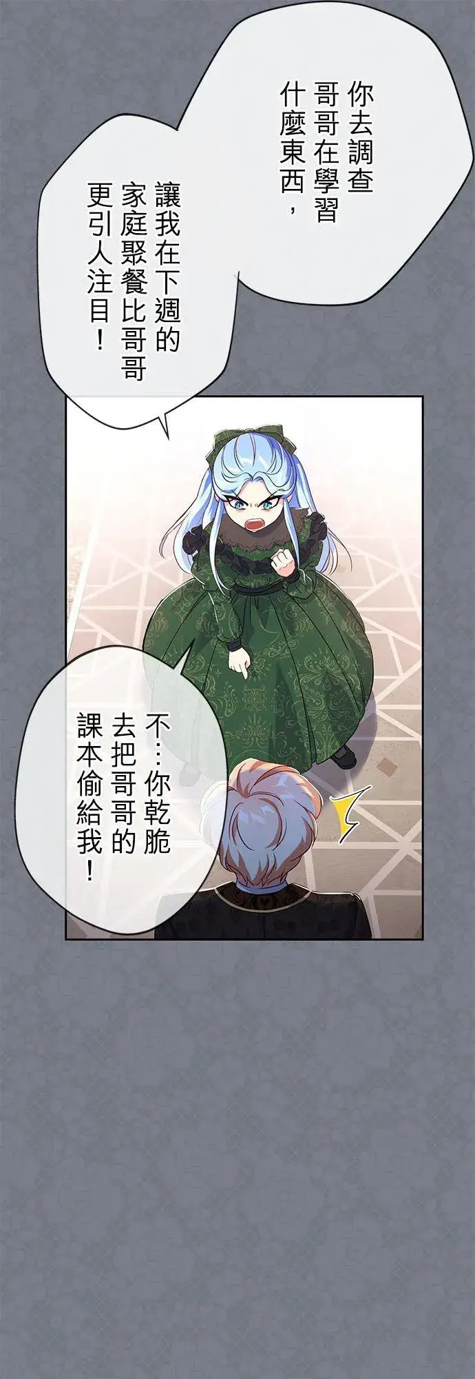 漫画《甘愿赴死的恶女》第14话第29张图