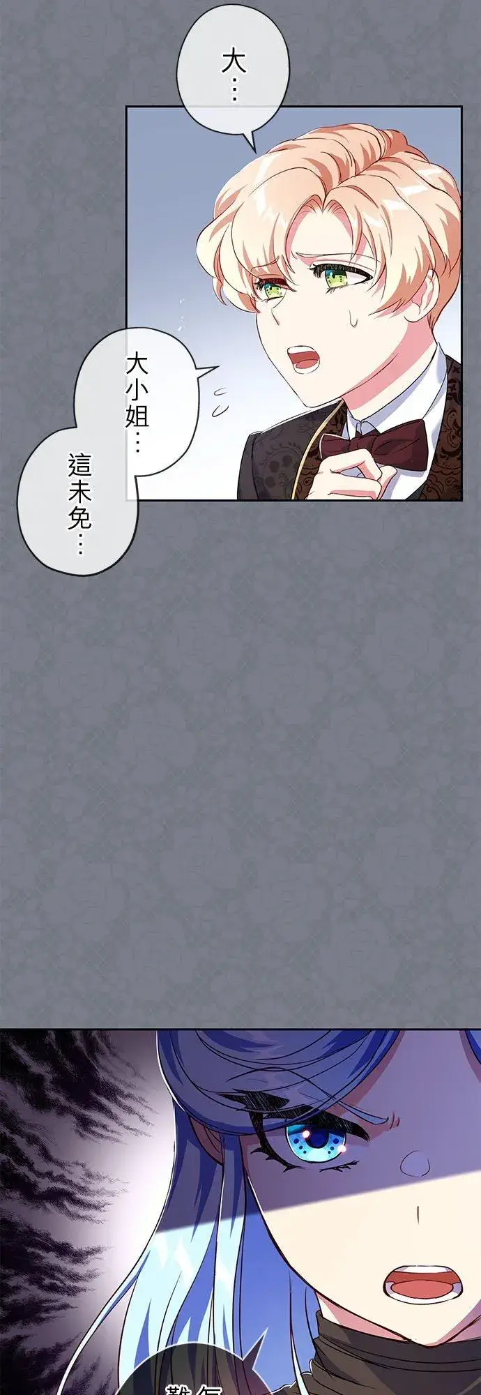 漫画《甘愿赴死的恶女》第14话第30张图