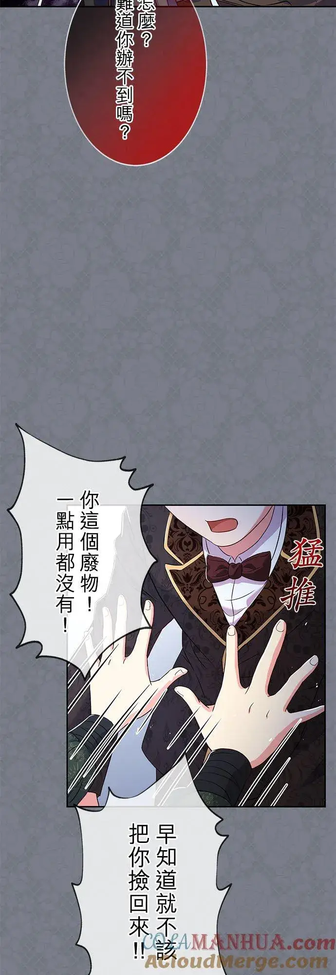 漫画《甘愿赴死的恶女》第14话第31张图