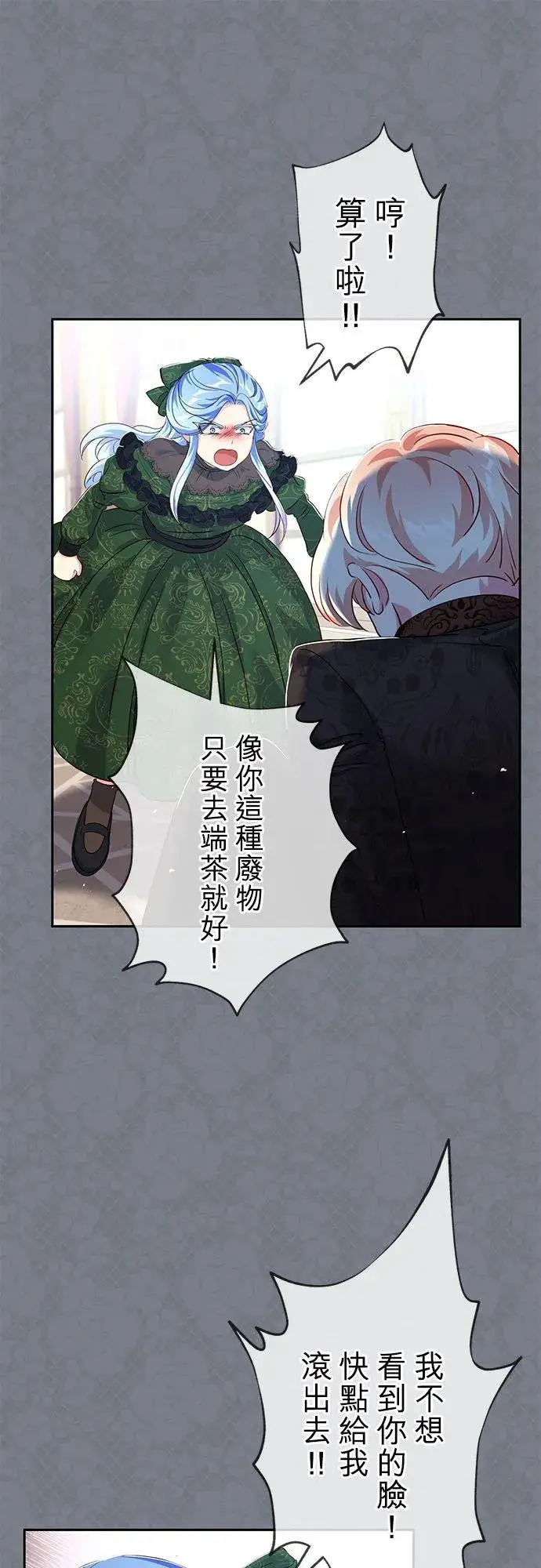 漫画《甘愿赴死的恶女》第14话第33张图